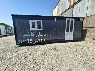 کانکس 15متری در رنگبندی دلخواه